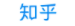 zhihu_logo.png
