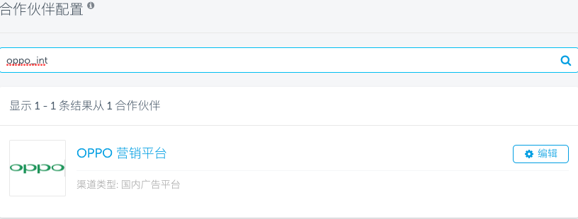 oppo_int_search_result.png