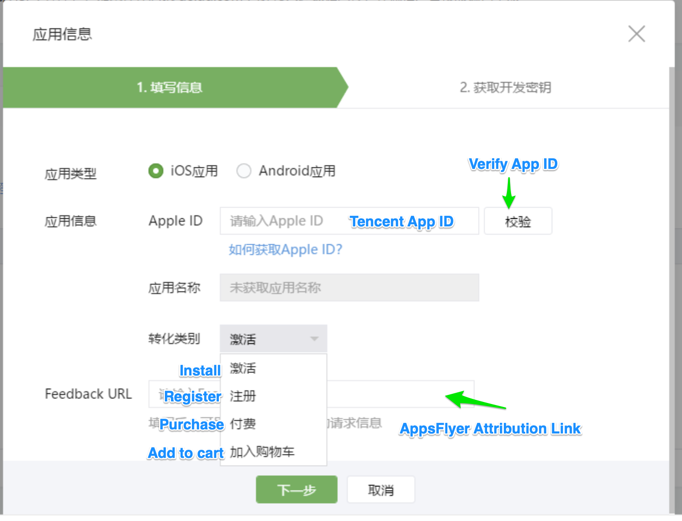 wechat-configuration.png