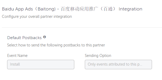 baidu-baitong-default-postback.png