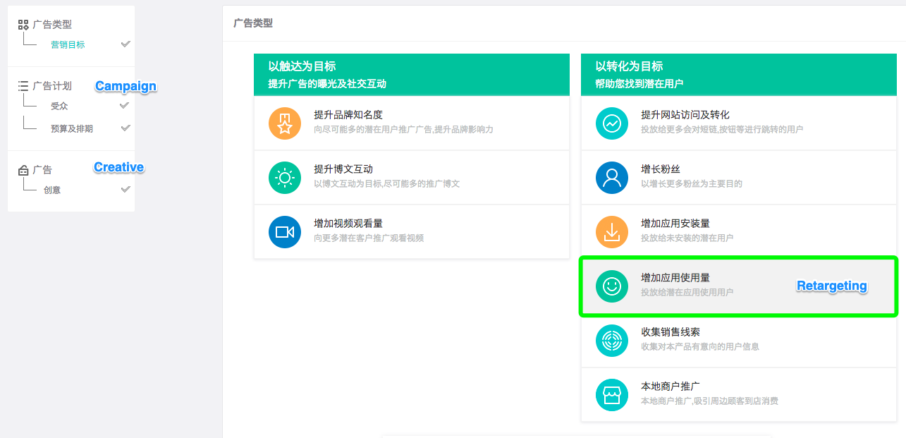 sina-weibo-retargeting.png