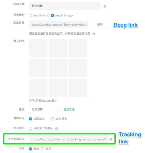 sina-weibo-retargeting-links.png